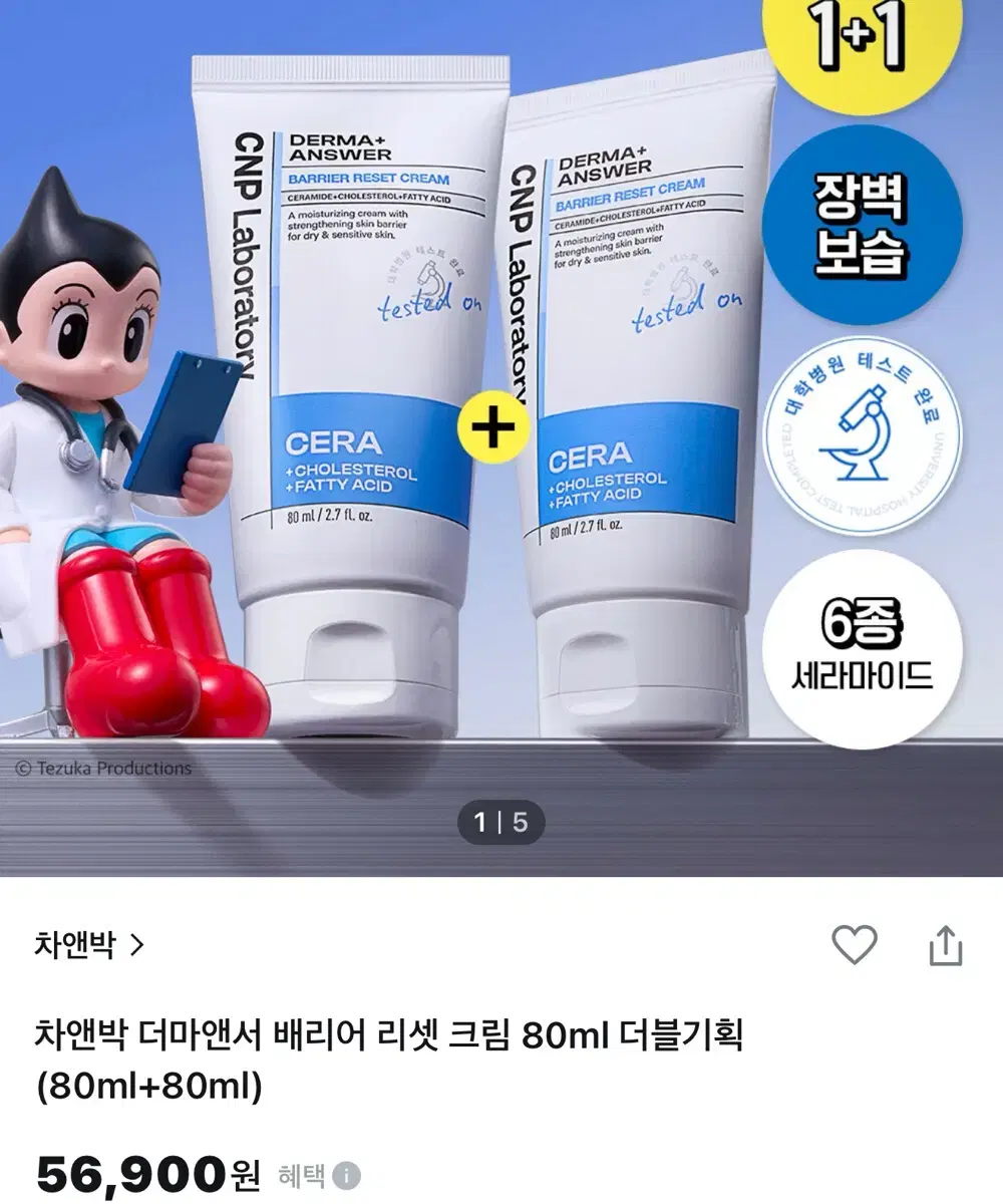 (새제품) 1+1 차앤박 더마앤서 배리어 리셋 크림 80ml +80ml